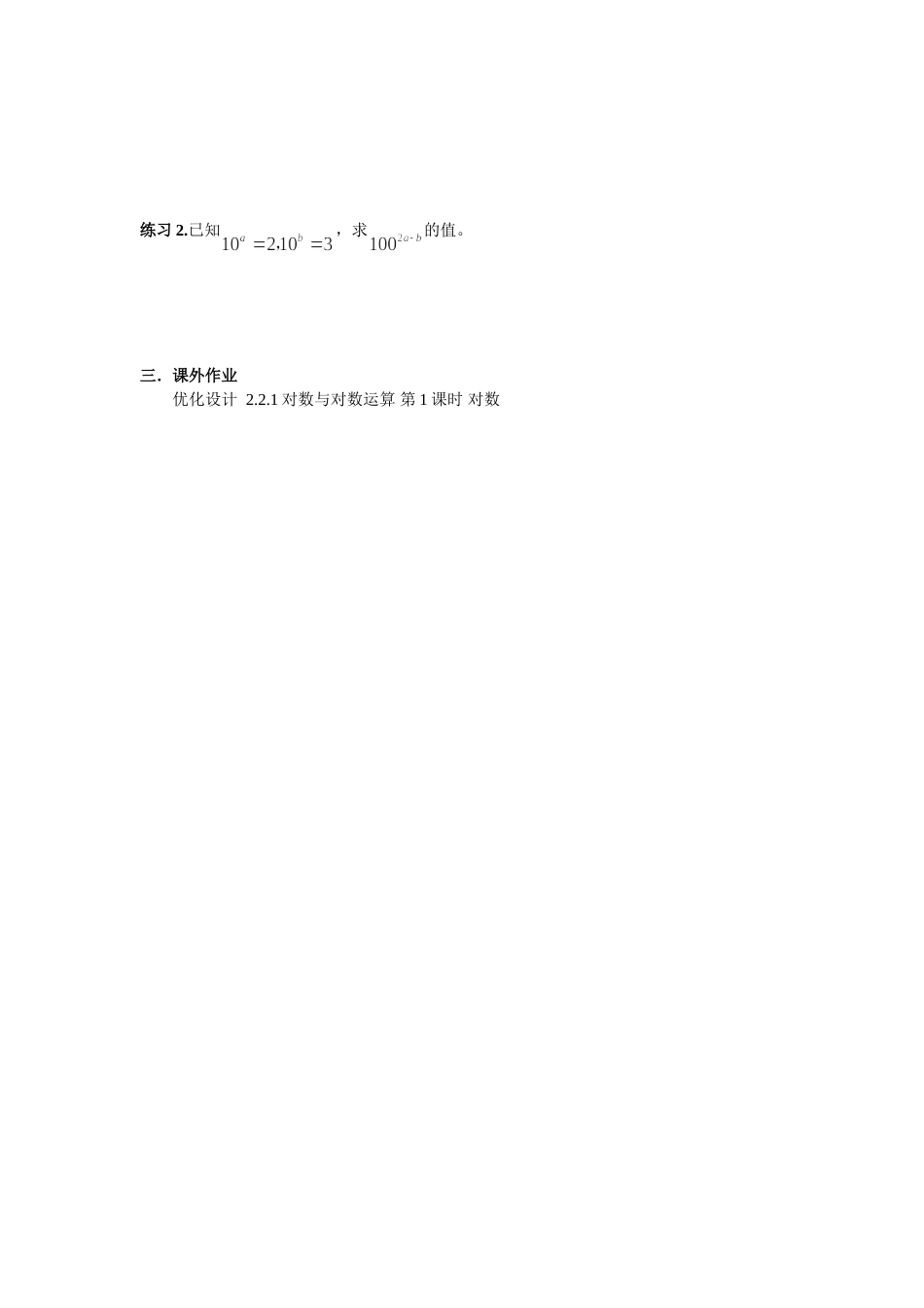 17.对数的概念_第3页