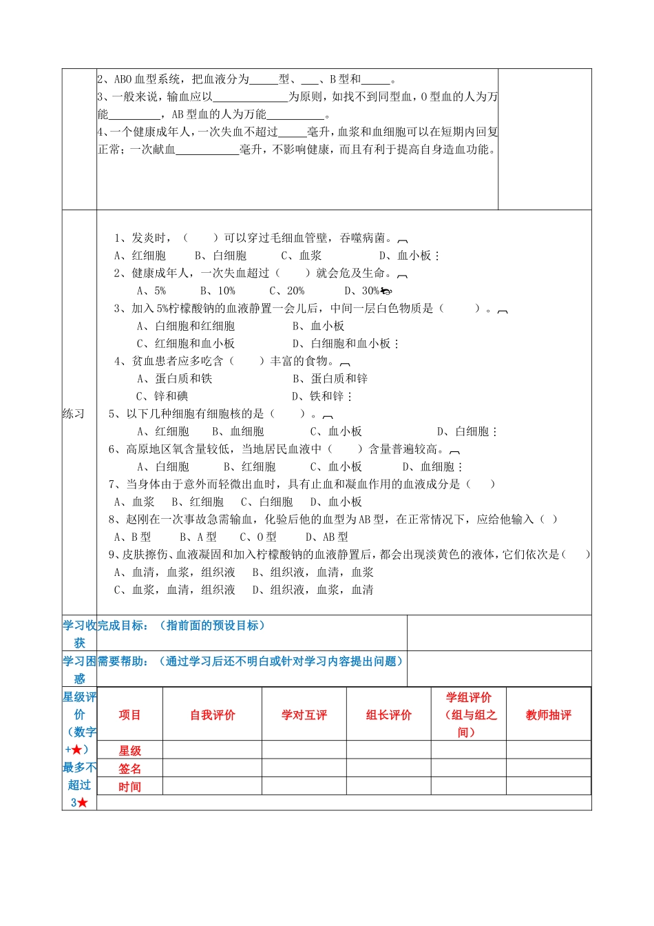 第一节：血液_第2页