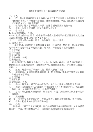 《地震中的父与子》教案