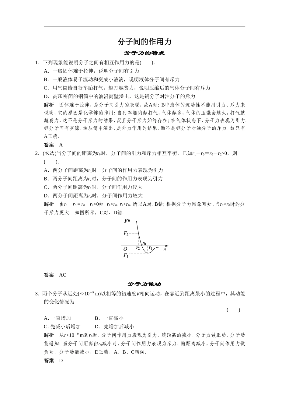 《分子间的相互作用力》同步练习2_第1页