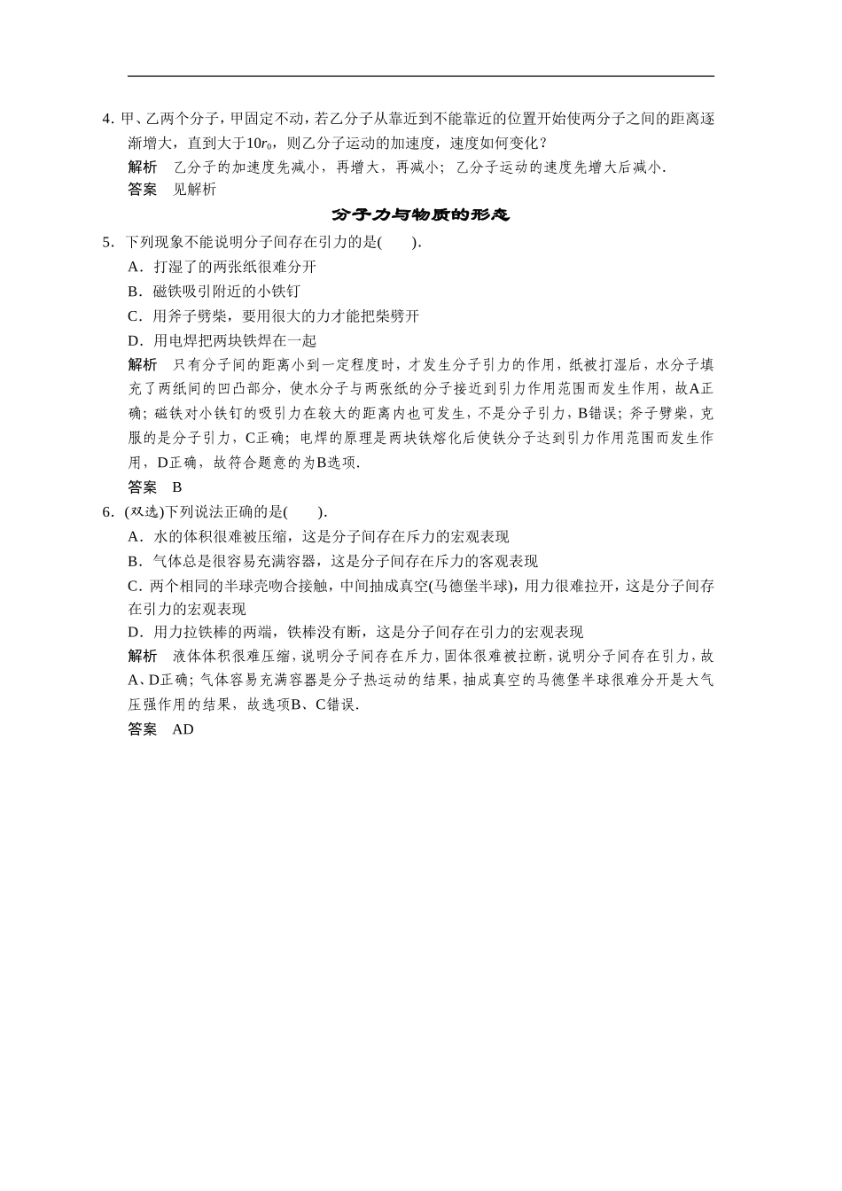 《分子间的相互作用力》同步练习2_第2页