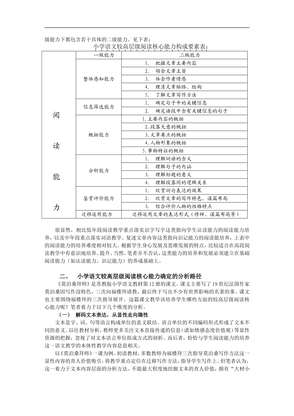 小学语文论文：小学语文较高层级阅读能力培养策略初探——以《莫泊桑拜师》一课教学为例_第2页