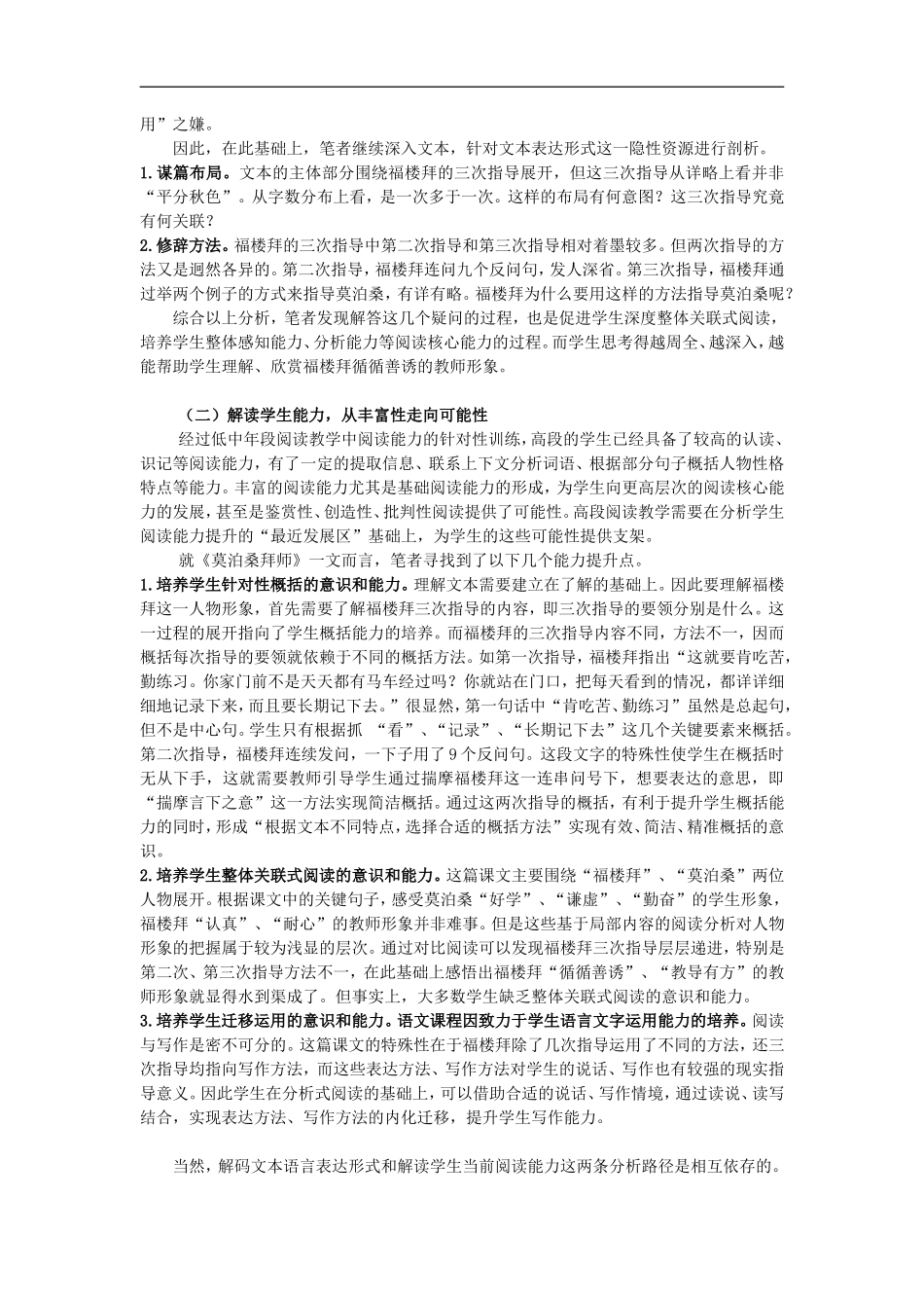 小学语文论文：小学语文较高层级阅读能力培养策略初探——以《莫泊桑拜师》一课教学为例_第3页