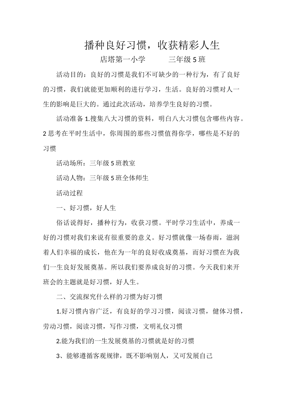 播种良好习惯_第1页