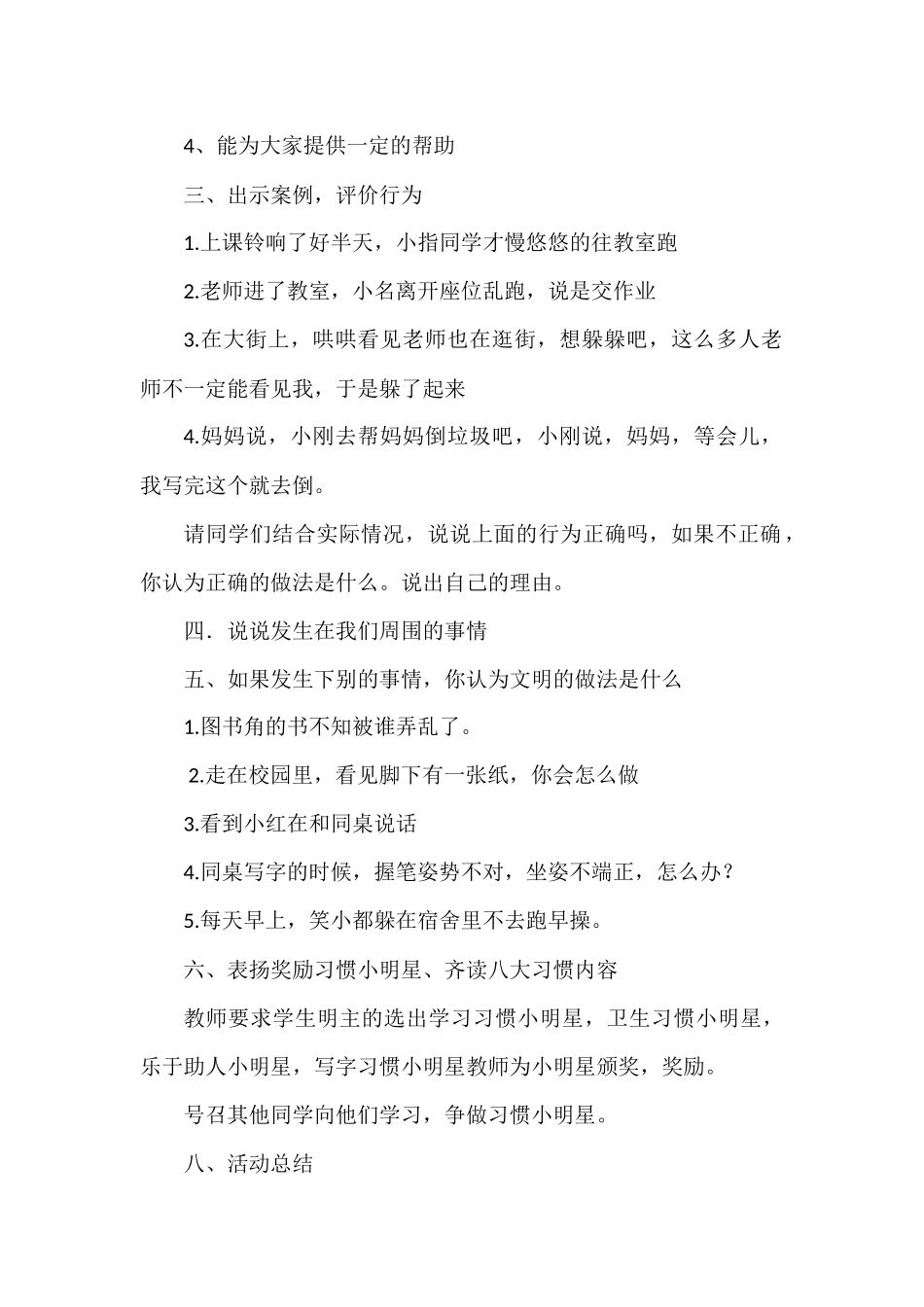 播种良好习惯_第2页