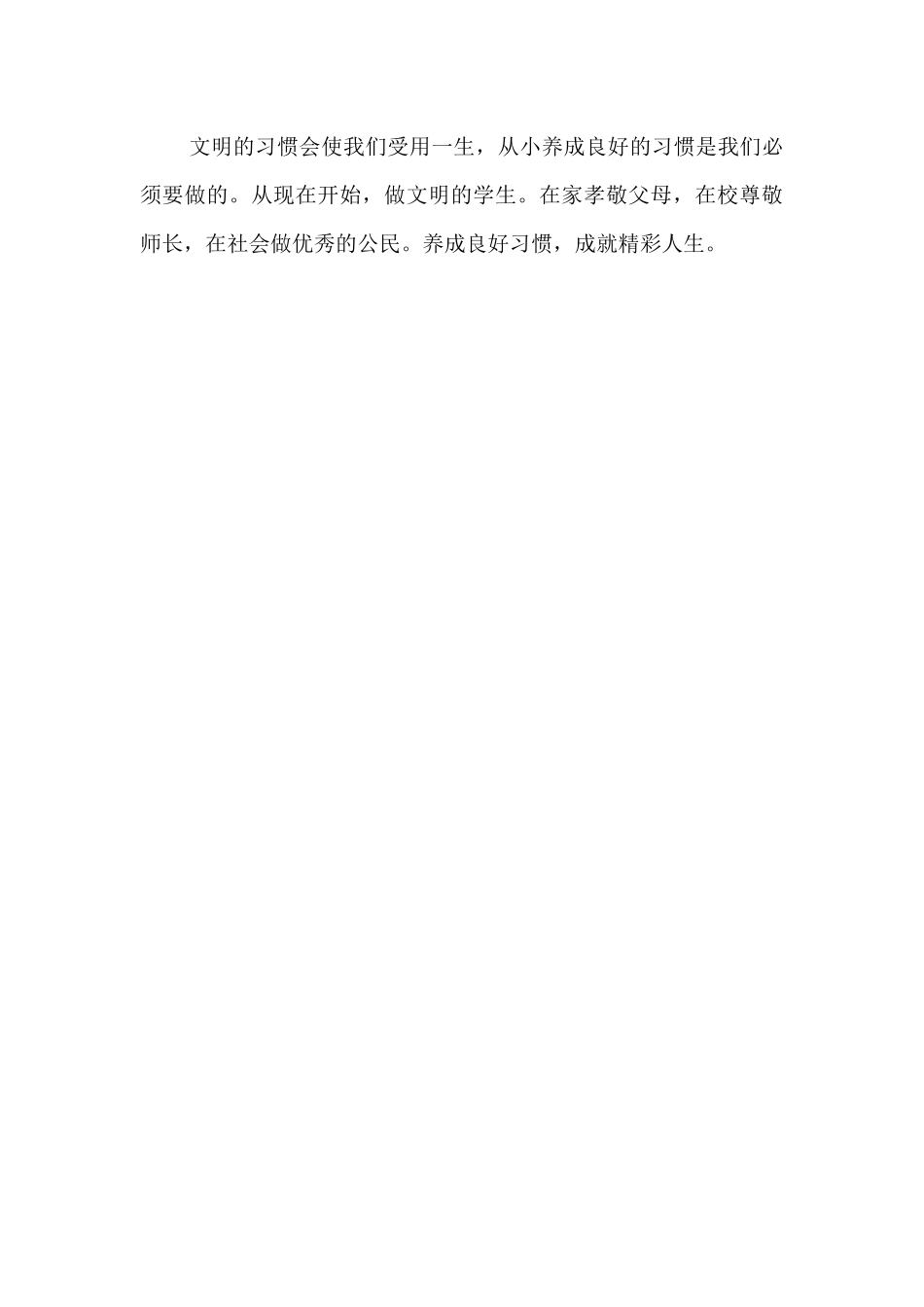 播种良好习惯_第3页