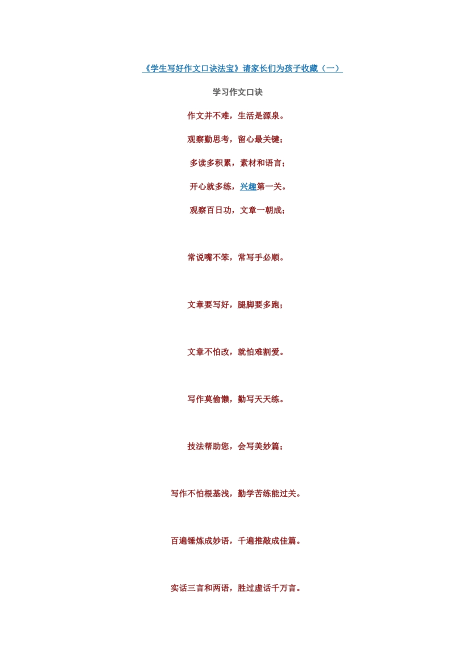 作文的口诀-(2)_第1页