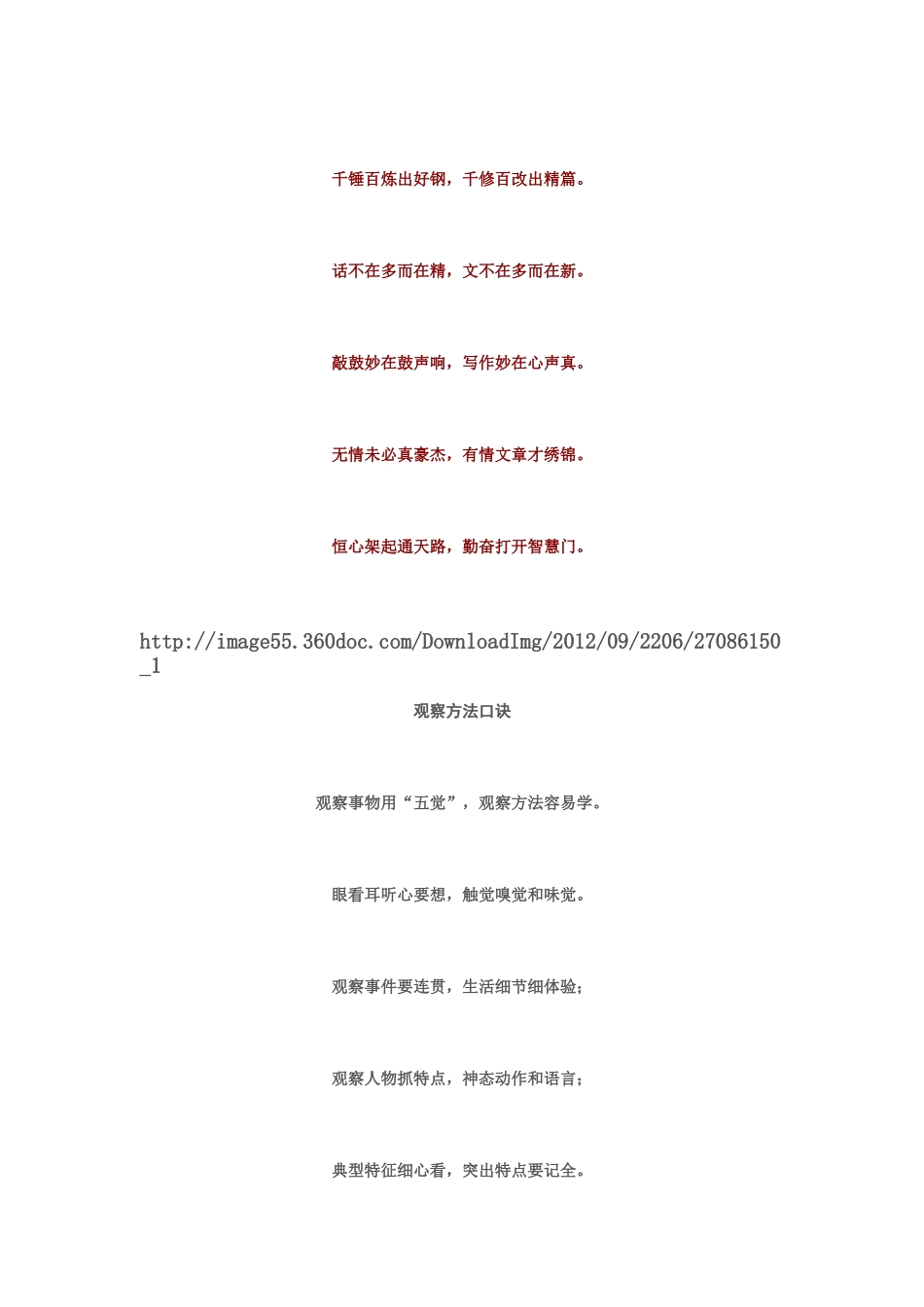 作文的口诀-(2)_第2页