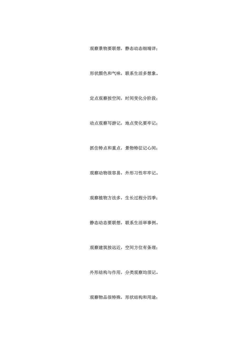 作文的口诀-(2)_第3页