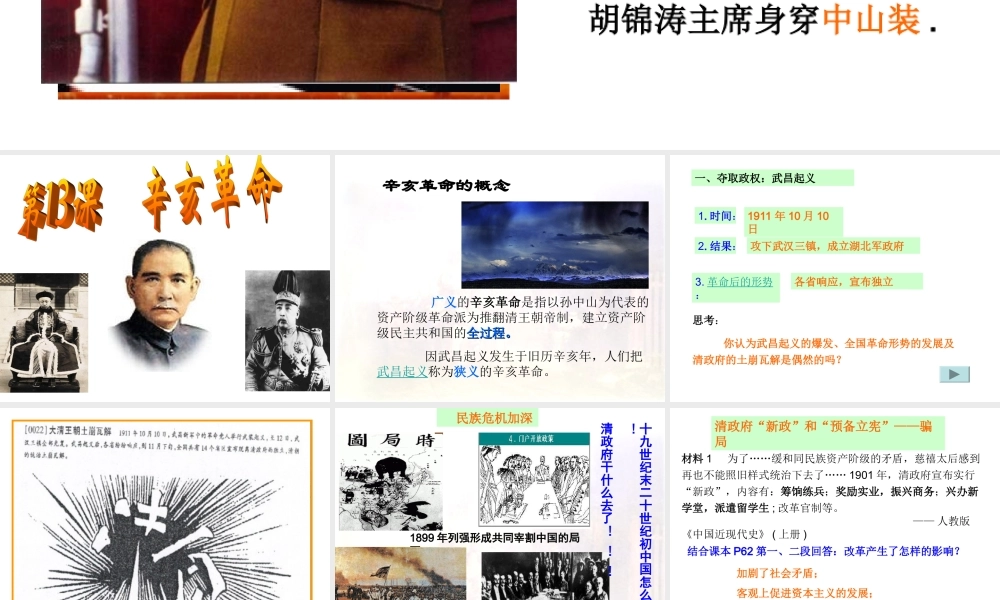 辛亥革命2(保留1)