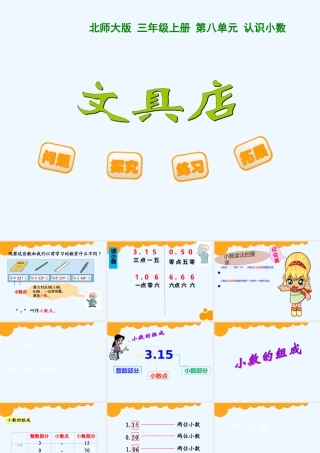 小学数学北师大2011课标版三年级文具店-(7)
