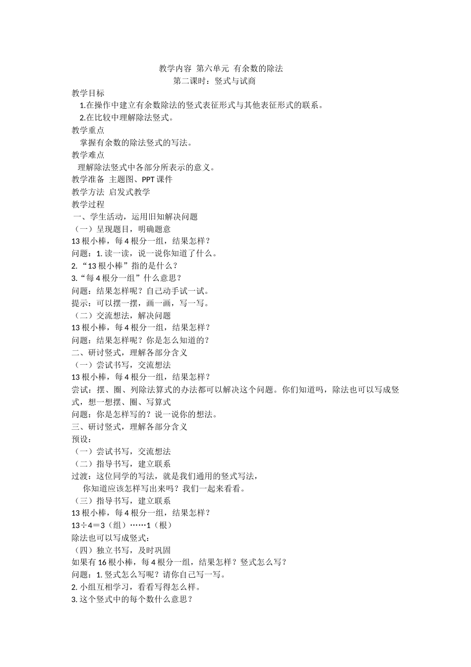 小学数学人教2011课标版二年级竖式计算-(6)_第1页