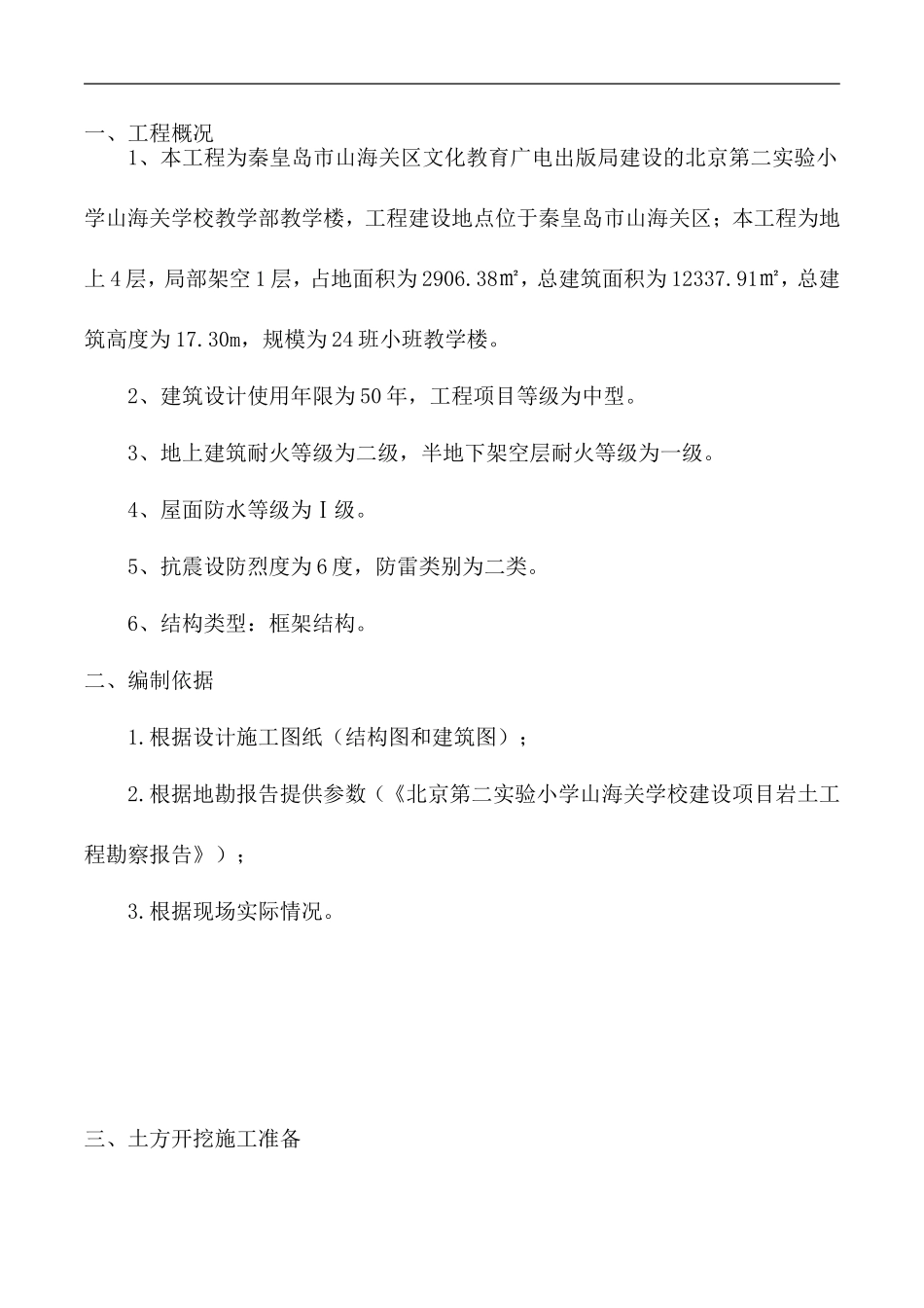 土方开挖施工方案正在_第2页