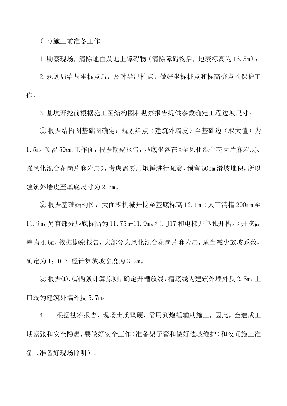 土方开挖施工方案正在_第3页