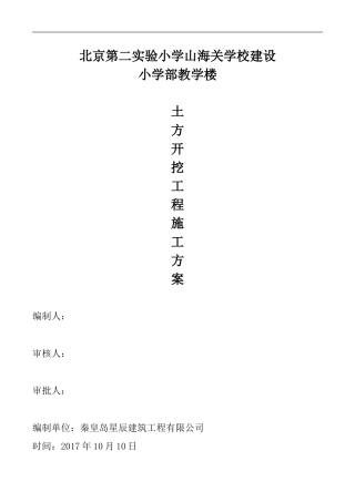 土方开挖施工方案正在