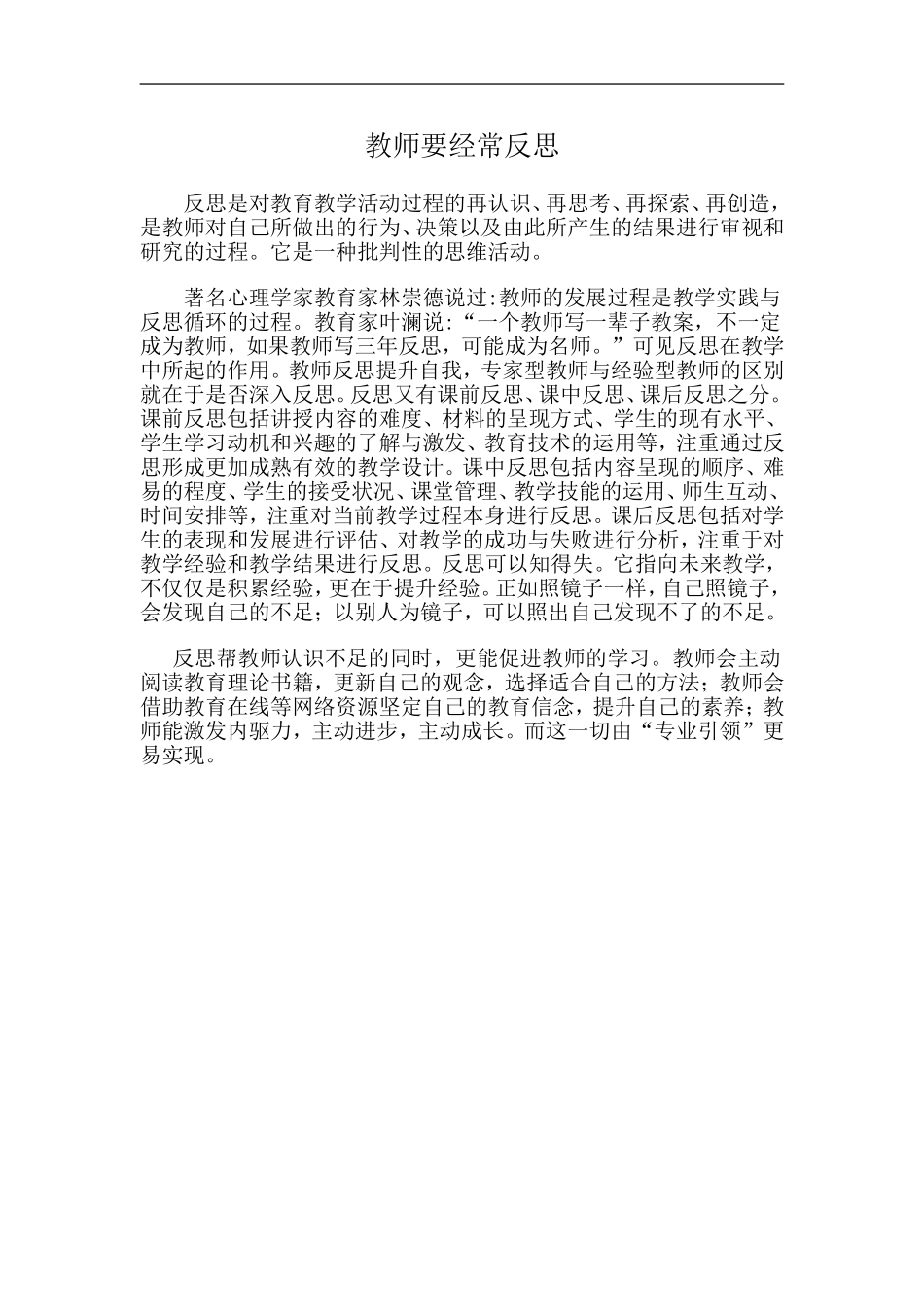 教师要经常反思_第1页