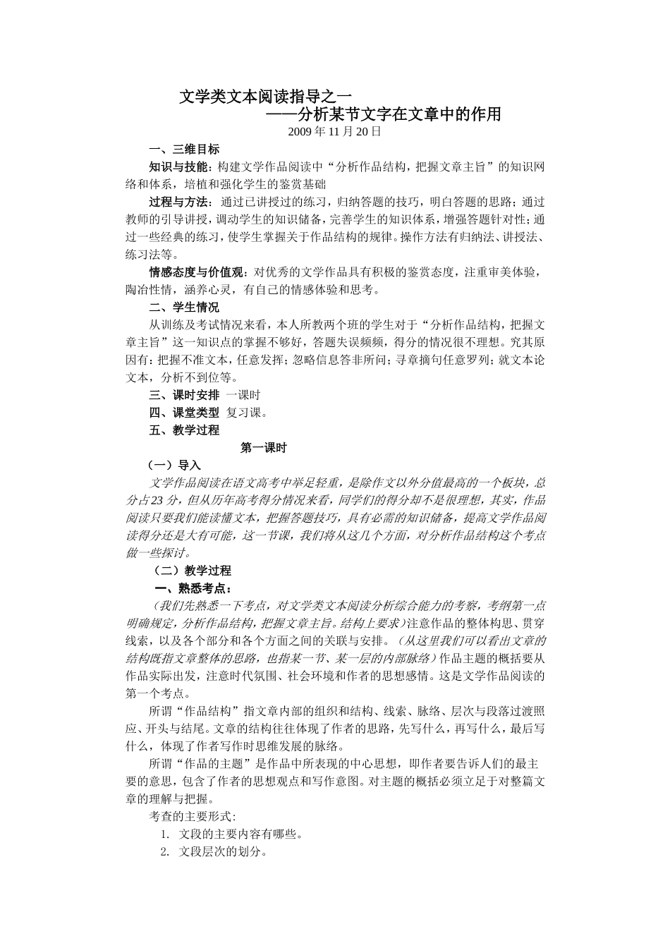 分析作品结构教师版2_第1页