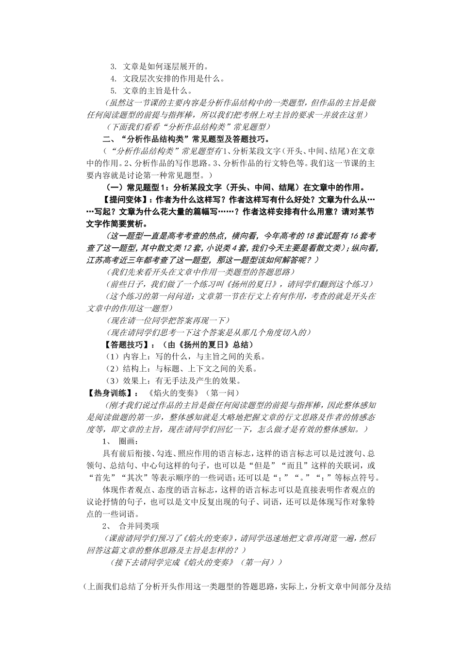 分析作品结构教师版2_第2页