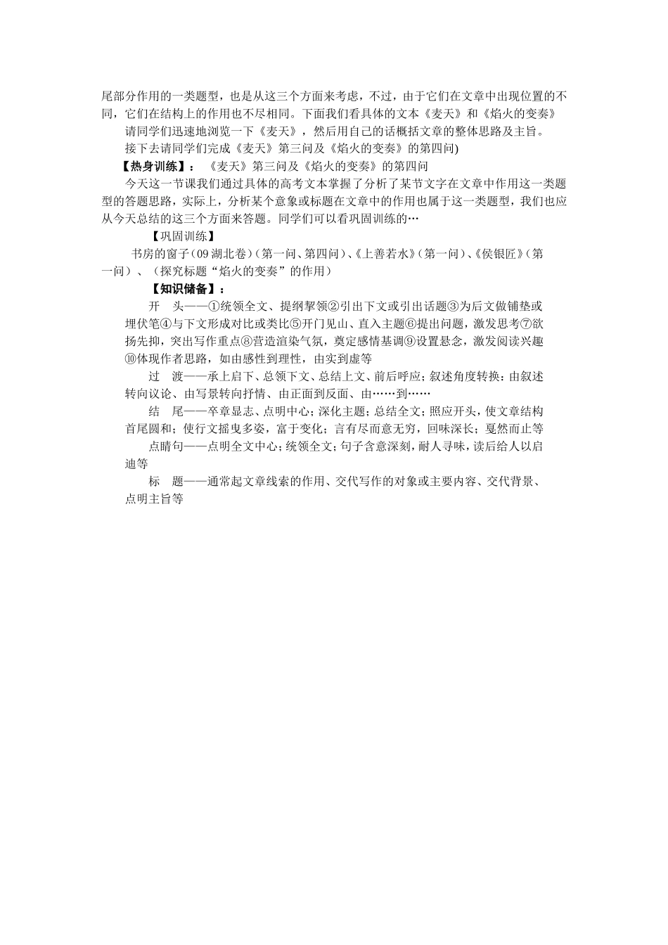 分析作品结构教师版2_第3页