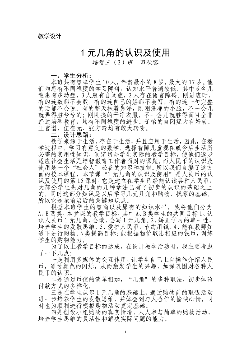 1元几角的认识及使用_第1页