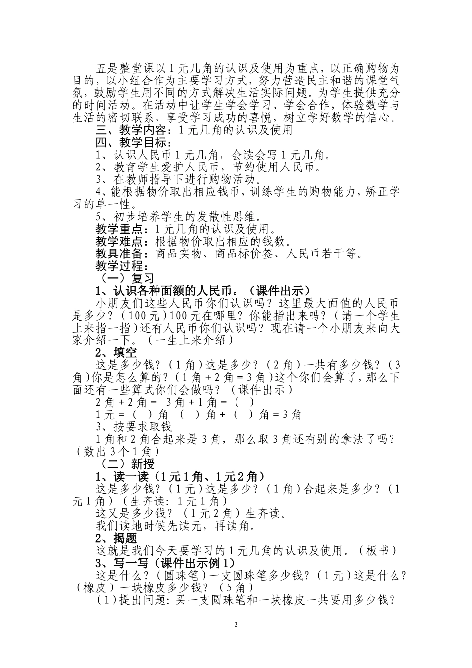 1元几角的认识及使用_第2页