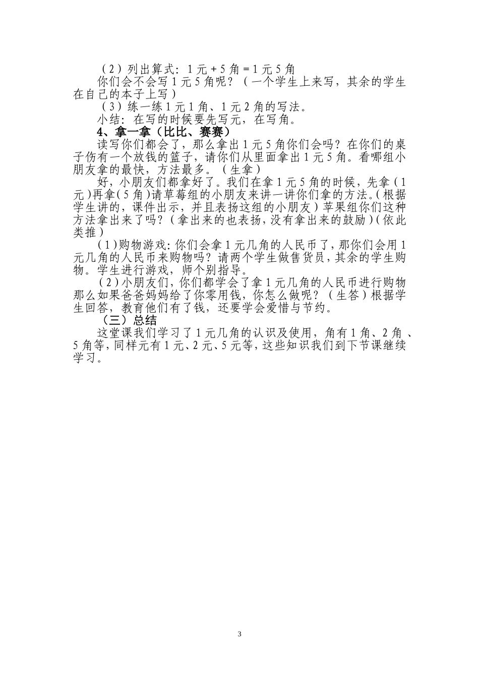 1元几角的认识及使用_第3页