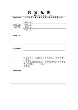 小学数学北师大2011课标版四年级实验方案