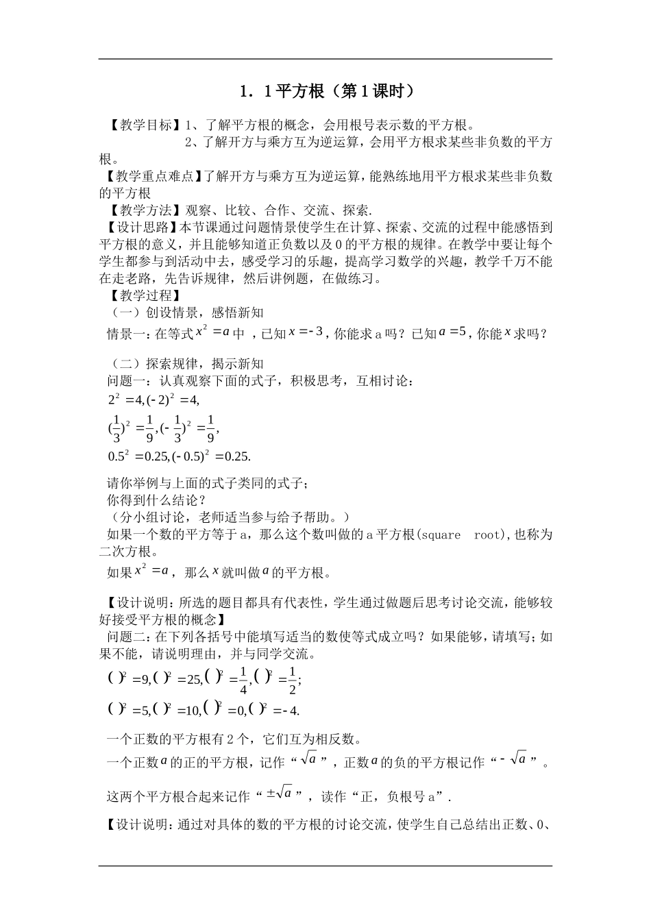 八年级数学平方根_第1页