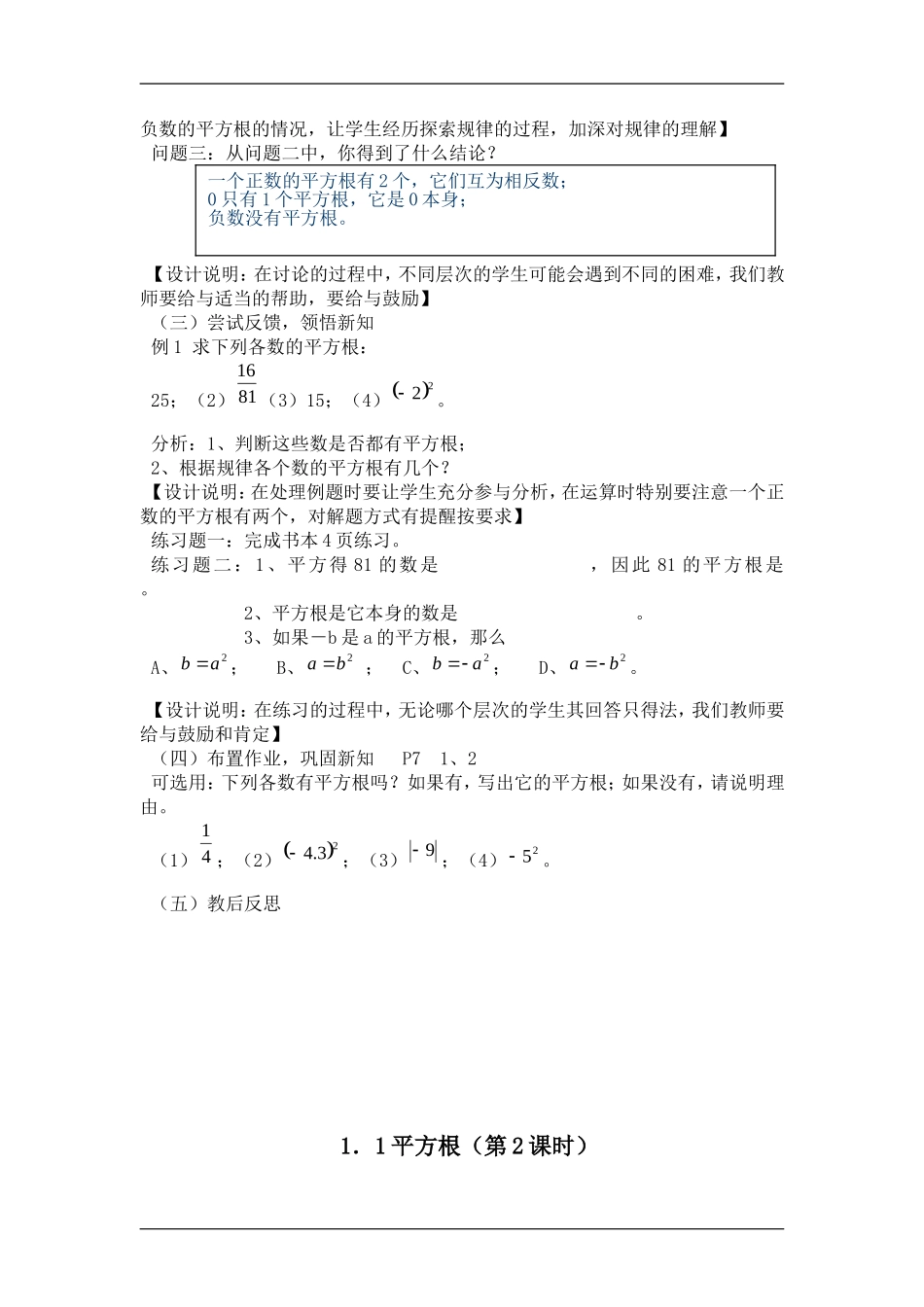 八年级数学平方根_第2页