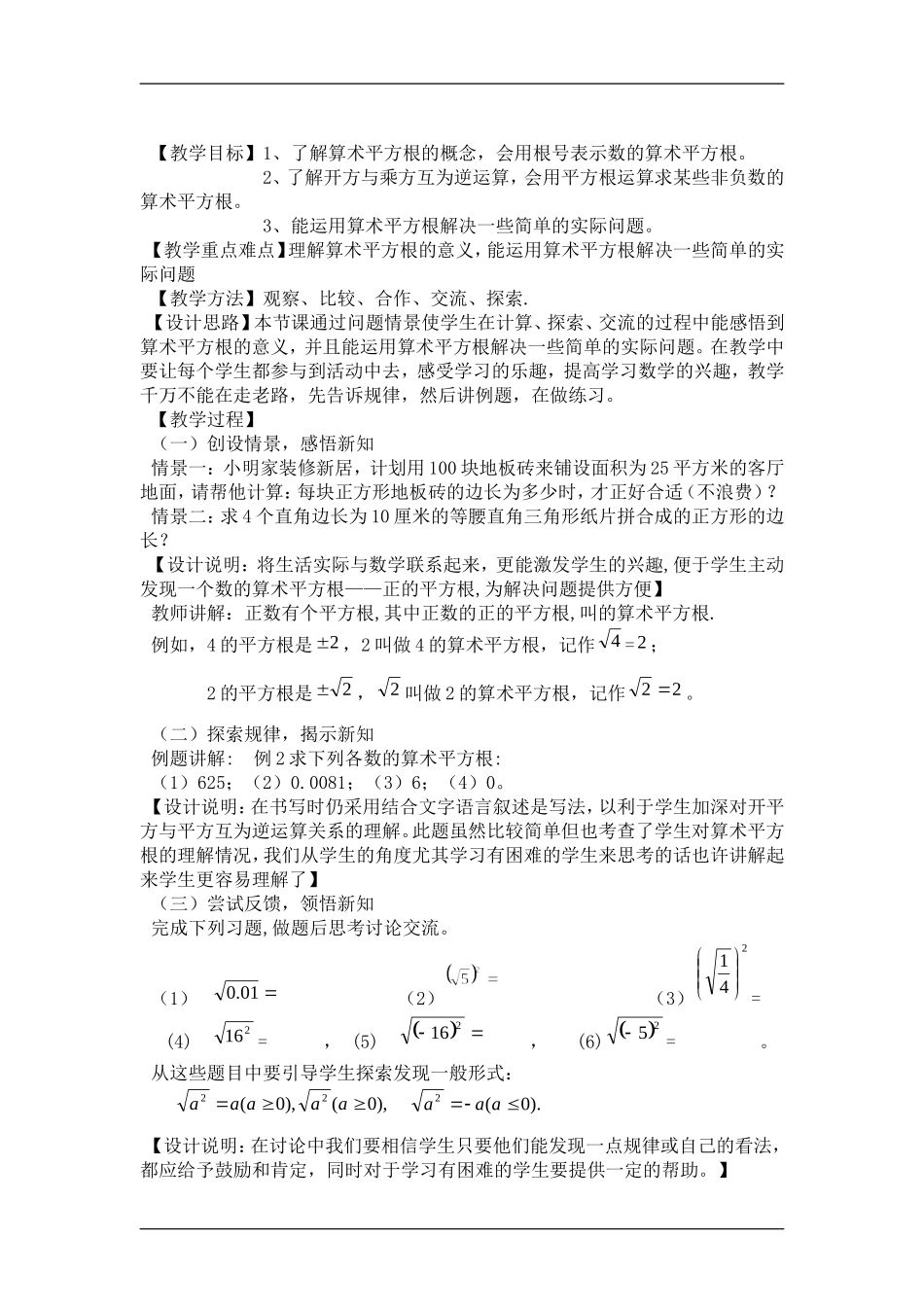 八年级数学平方根_第3页