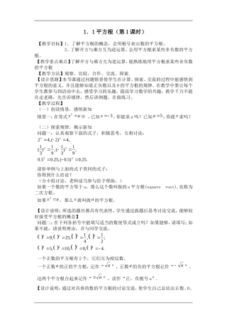 八年级数学平方根