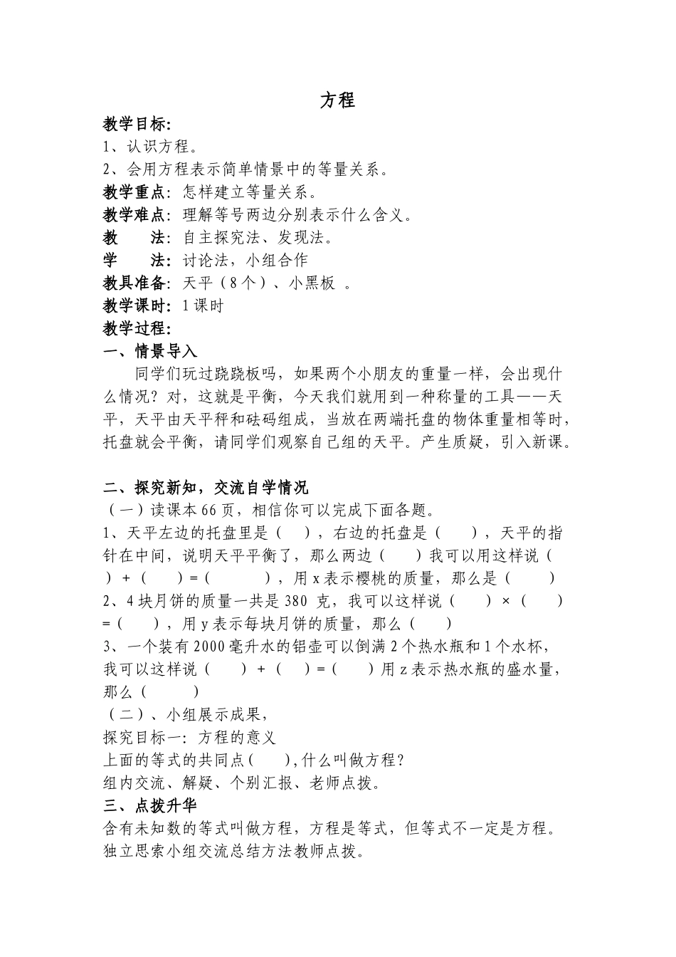 小学数学北师大2011课标版四年级JA_第1页