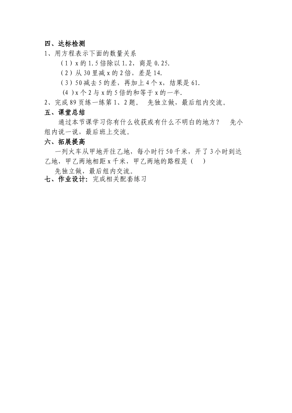 小学数学北师大2011课标版四年级JA_第2页