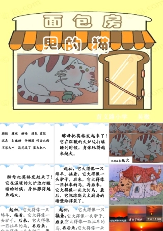 面包房里的猫(一)2课时