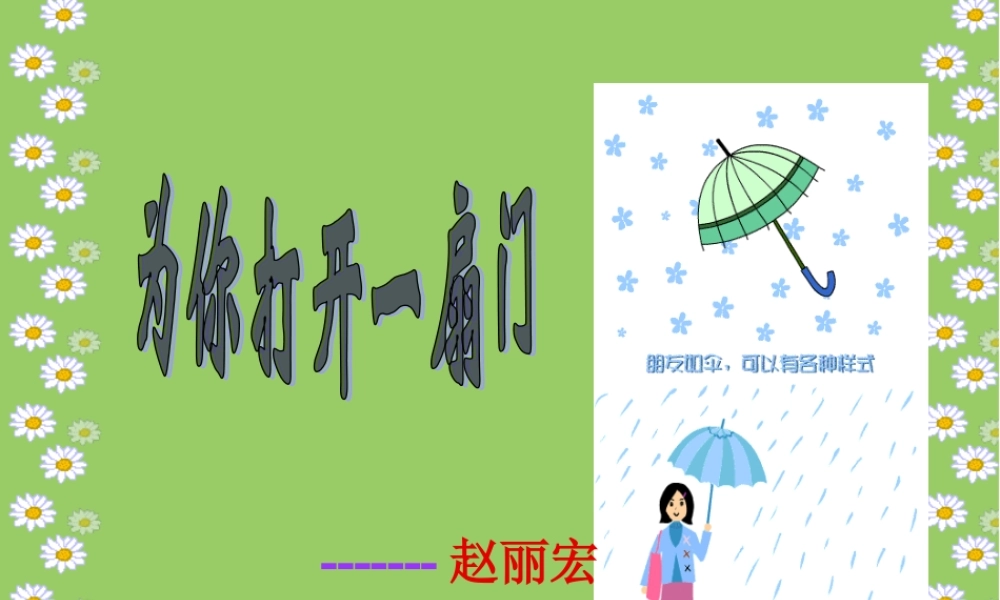 为你打开一扇门-(2)