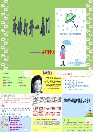 为你打开一扇门-(2)