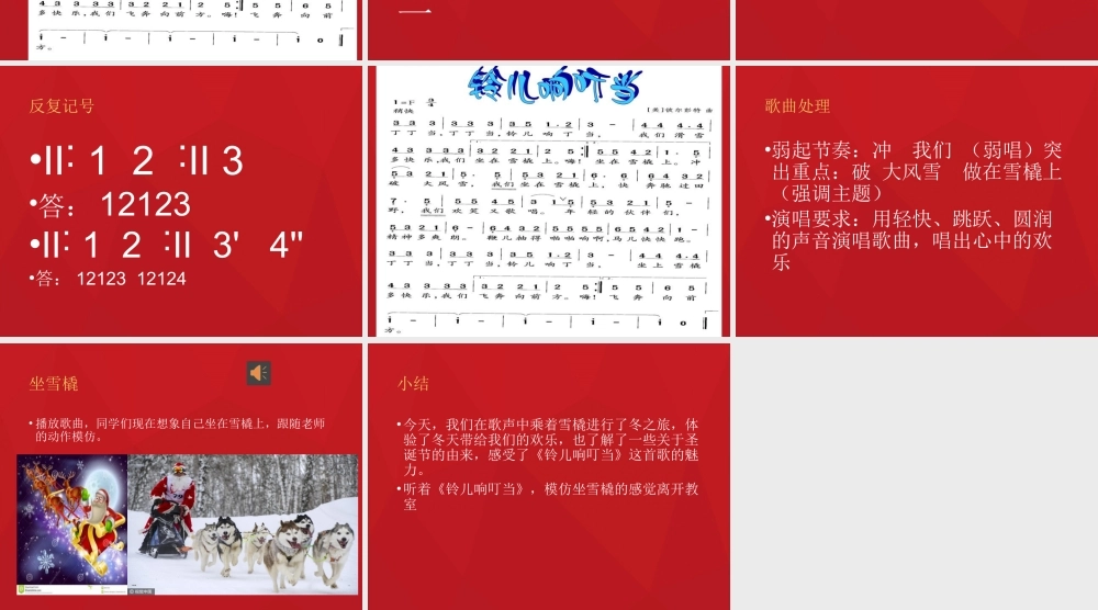 (演唱)铃儿响叮当