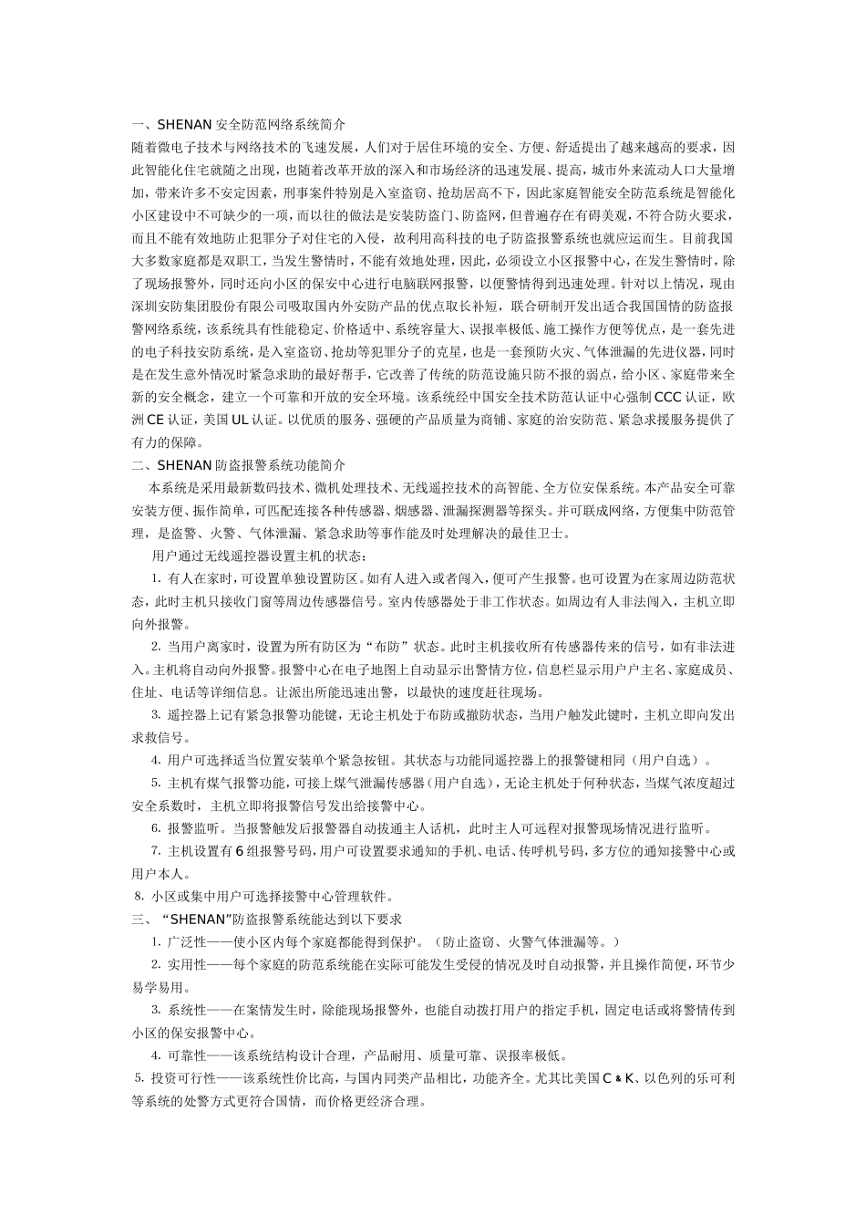 豪华别墅防盗系统_第1页