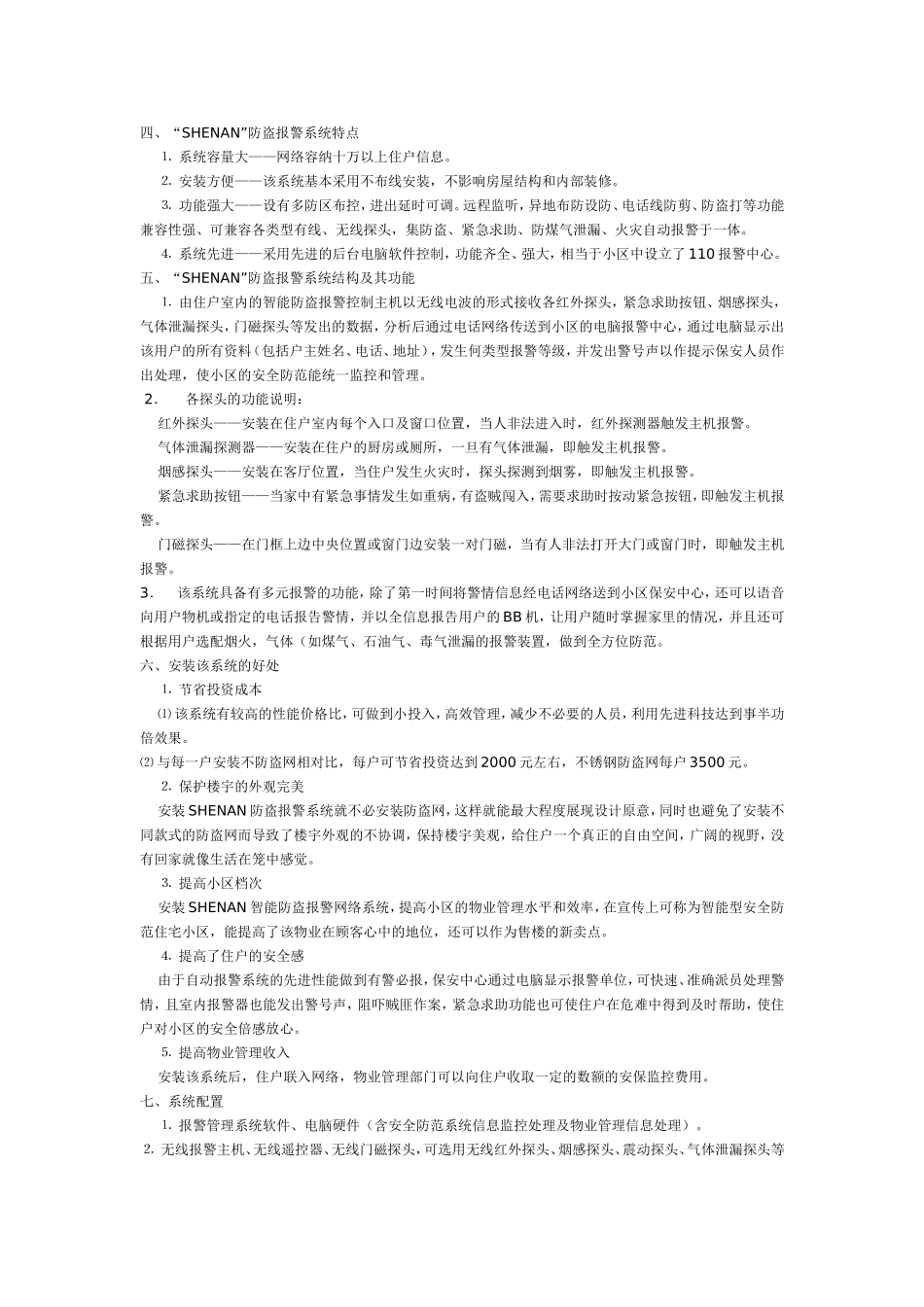 豪华别墅防盗系统_第2页