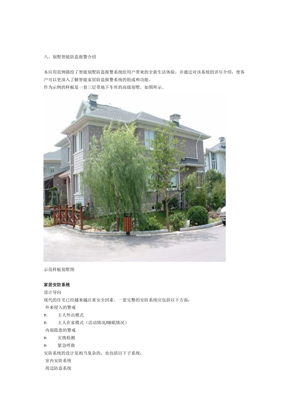 豪华别墅防盗系统_第3页