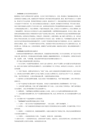 豪华别墅防盗系统