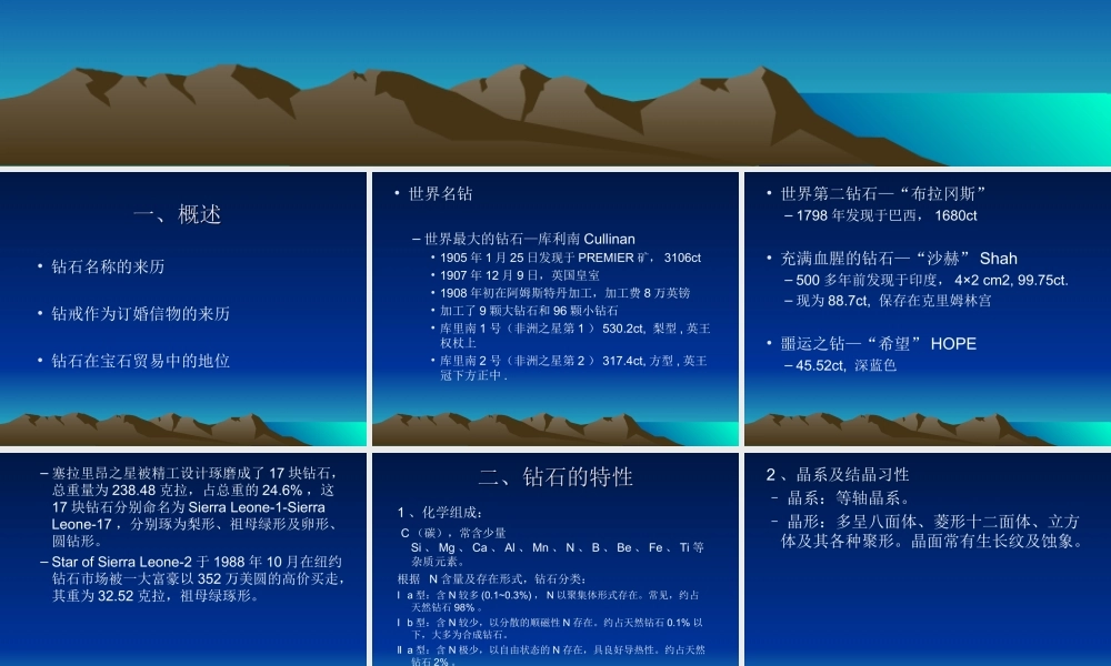 钻石课件PPT