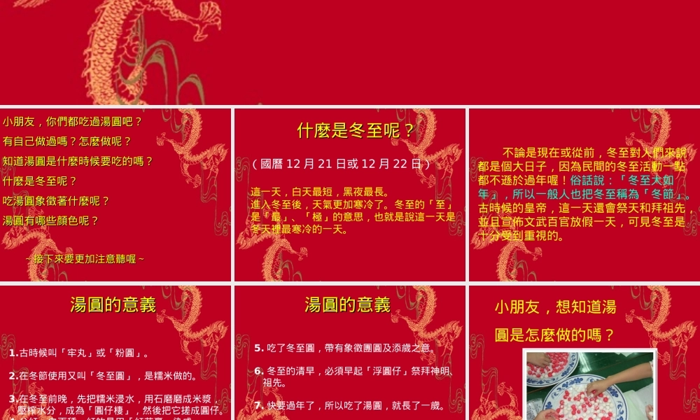 冬至搓汤圆简报档(PPT档)