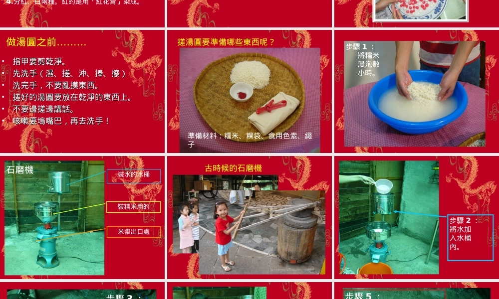 冬至搓汤圆简报档(PPT档)