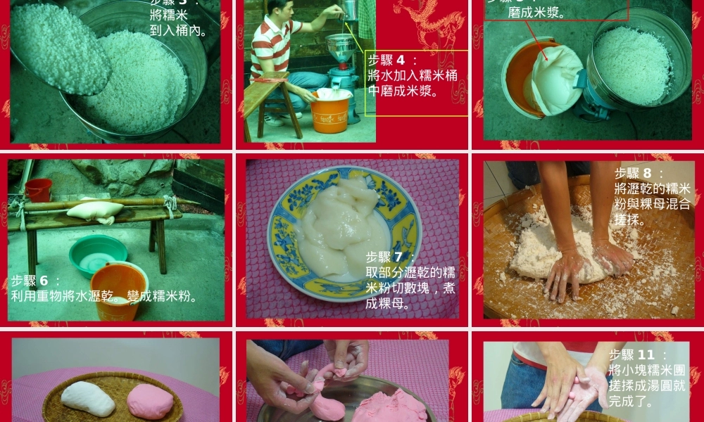 冬至搓汤圆简报档(PPT档)
