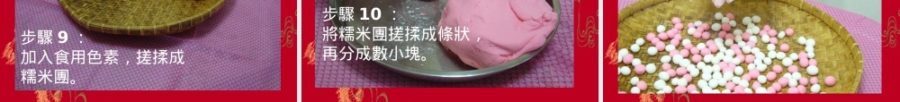 冬至搓汤圆简报档(PPT档)