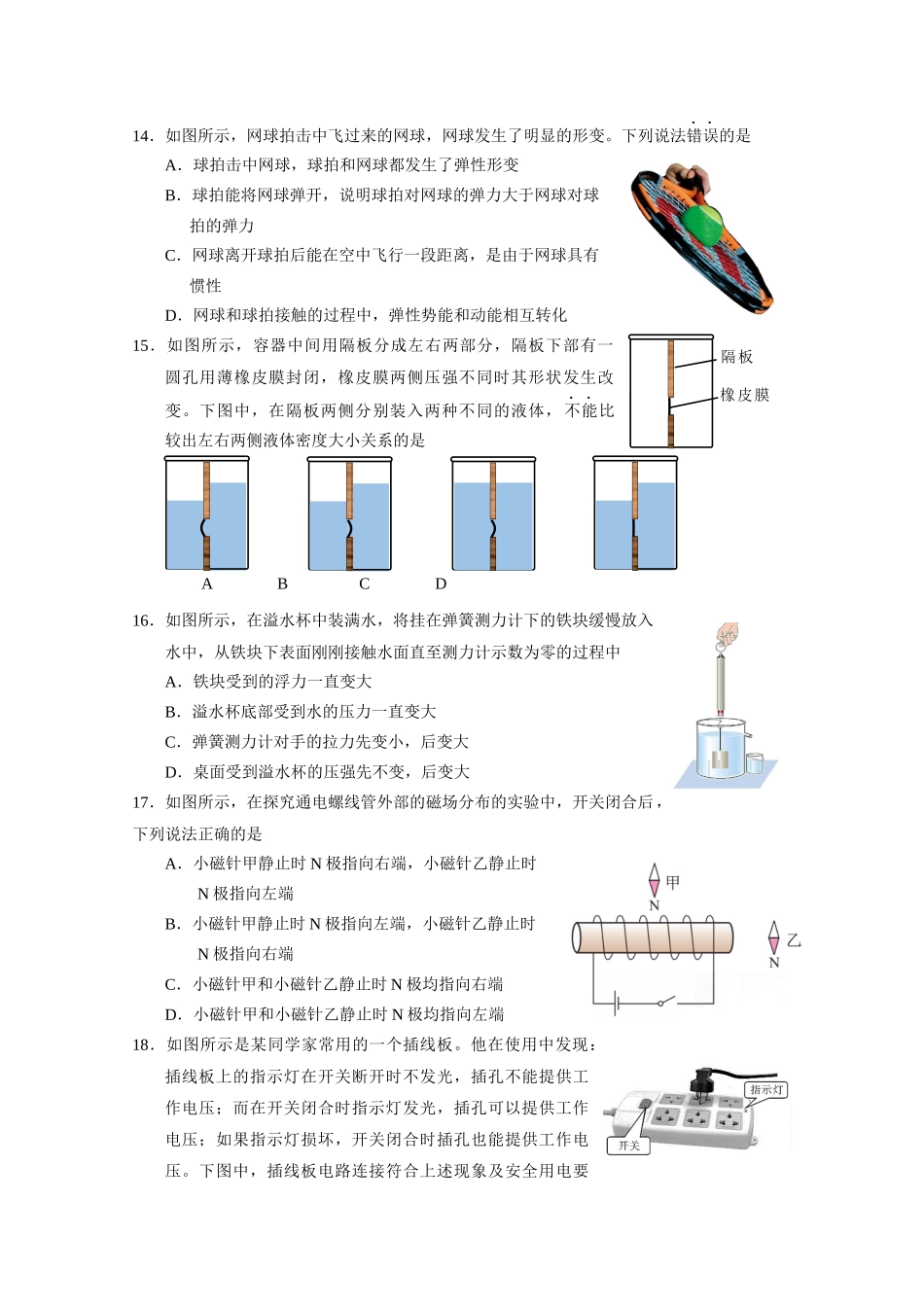 《2019年武汉市初中毕业生学业考试物理试卷及答案》_第2页