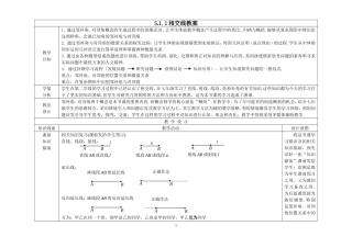 5.1.1相交线教学设计