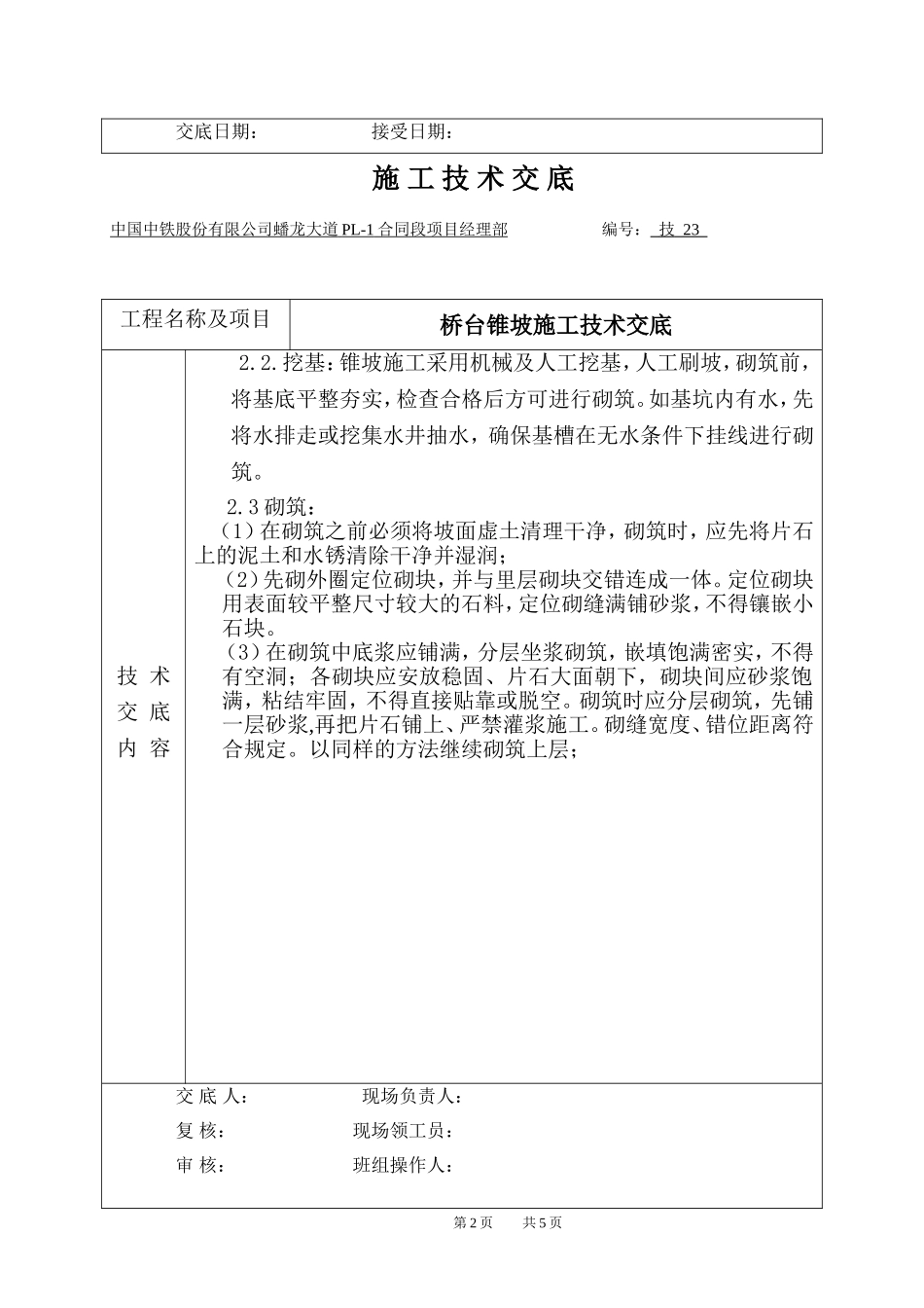 桥台锥坡施工交底_第2页