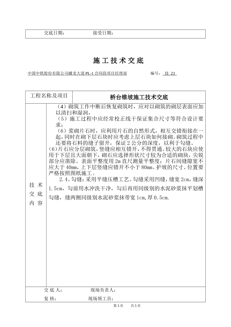 桥台锥坡施工交底_第3页